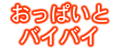 生まれたよ!