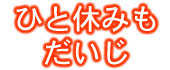 そろそろ卵を産むぞ