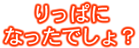 生まれたよ！