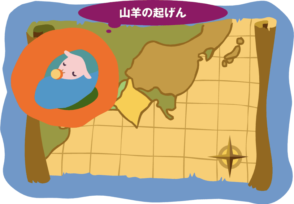 東アジアの古地図。西アジアのあたりが丸でかこまれ、山羊の赤ちゃんがえがかれている。