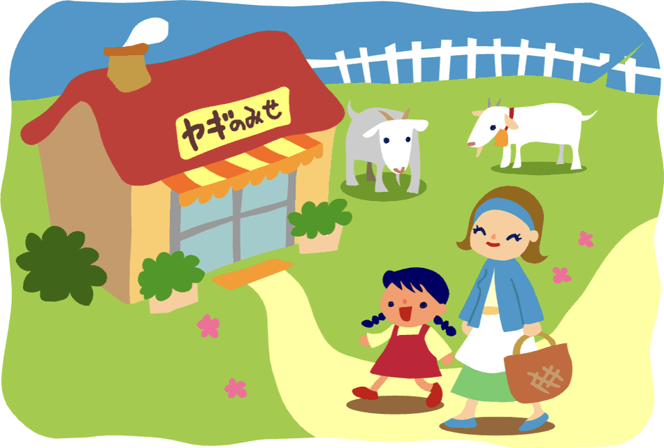 「ヤギのみせ」の看板がある店。庭に2頭の山羊、買い物かごを持った女の人と女の子が歩いている。